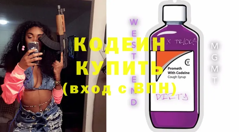 даркнет сайт  Светлоград  Кодеиновый сироп Lean Purple Drank 